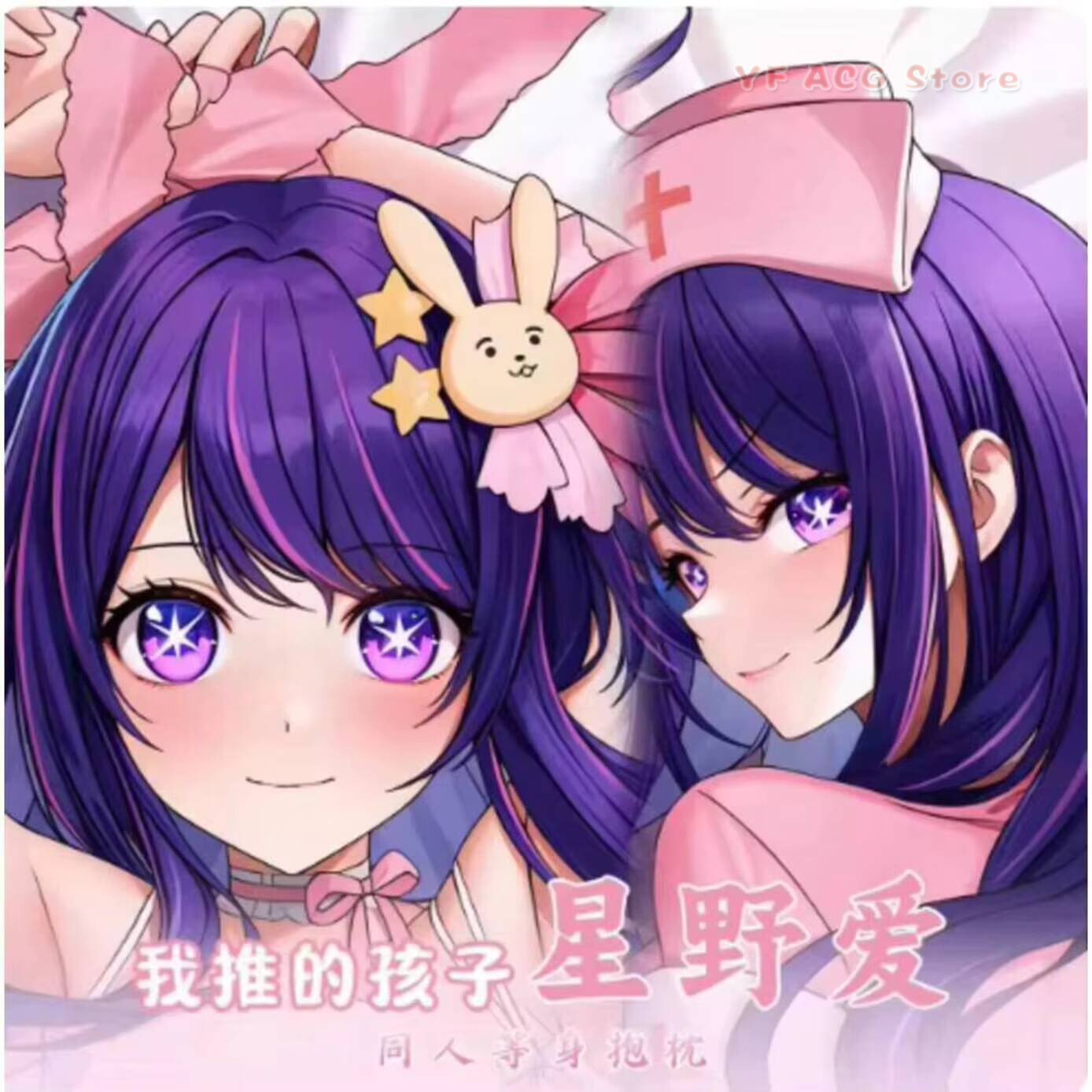 Bedding - アニメ日本語 OSHI NO KO 星野愛 セクシー抱き枕カバー