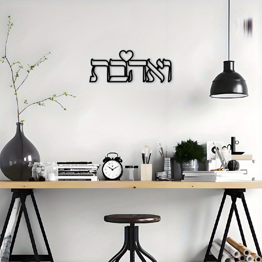 CIFBUY 鉄製ウォールアート ヘブライ語の愛の文字 金属 - Kitchen のレビューと価格